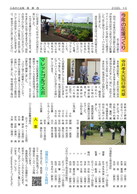 2020.10.23発行　ふるさと広報５号「高瀬西」
